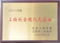 江阴市上缴税金超亿元企业.jpg
