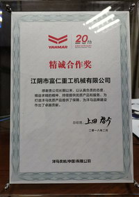 洋马农机精诚合作奖.jpg